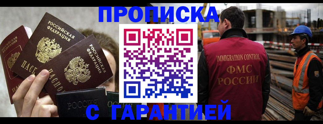 временная регистрация недорого в Невельске