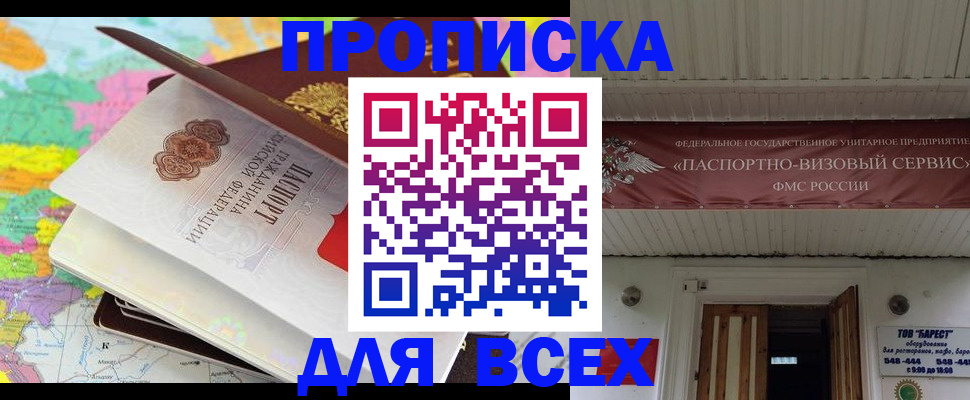 прописка штамп в Невельске