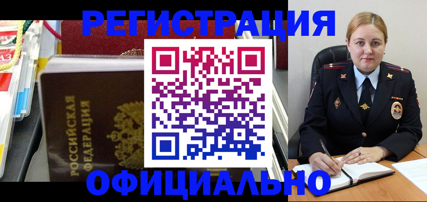 купить прописку в Невельске