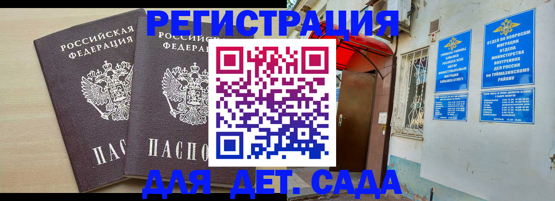 временная регистрация для школы в Невельске