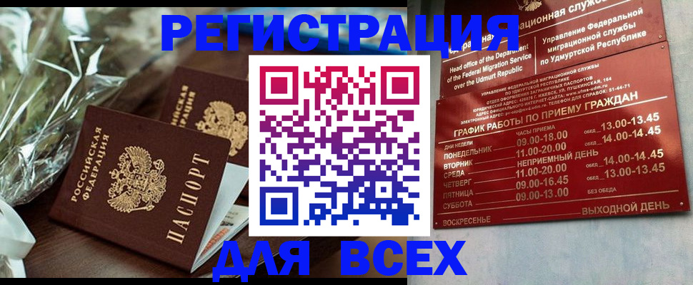 временная прописка в Невельске