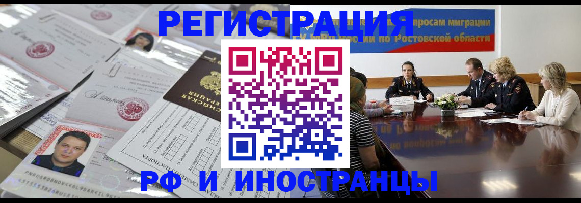 прописка 2025 в Невельске